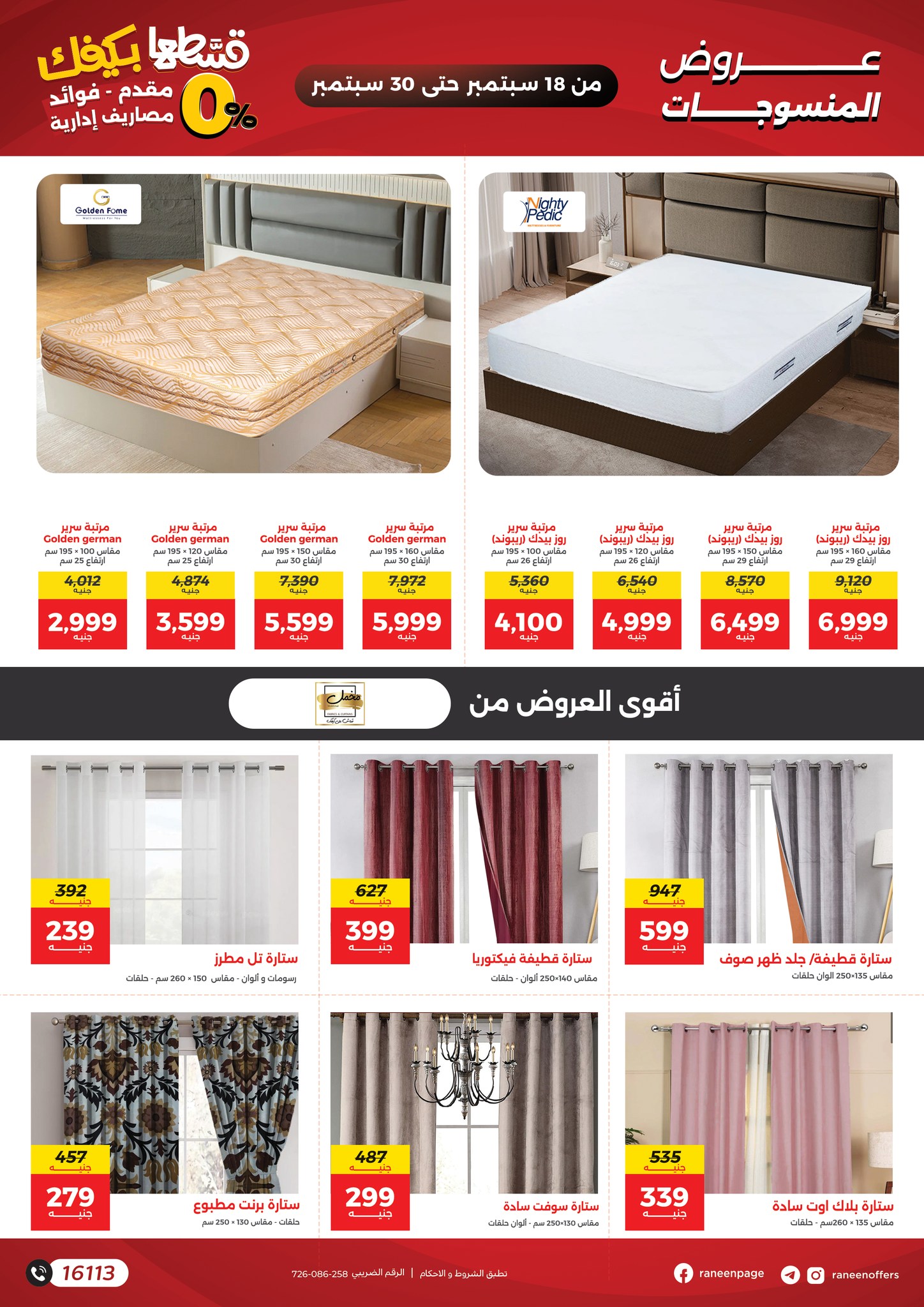 raneen offers from 16sep to 1sep 2025 عروض رنين من 16 سبتمبر حتى 1 سبتمبر 2025 صفحة رقم 20